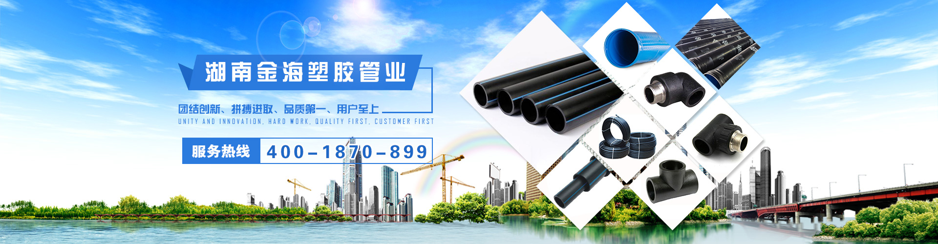 湖南金海塑膠管業有限公司_金海塑膠管業|湖南排水管|湖南給水管|電工套管 湖南金海塑膠管業有限公司_金海塑膠管業|湖南排水管|湖南給水管|電工套管